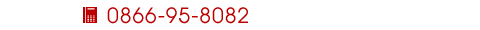 TEL.0866-95-8082
